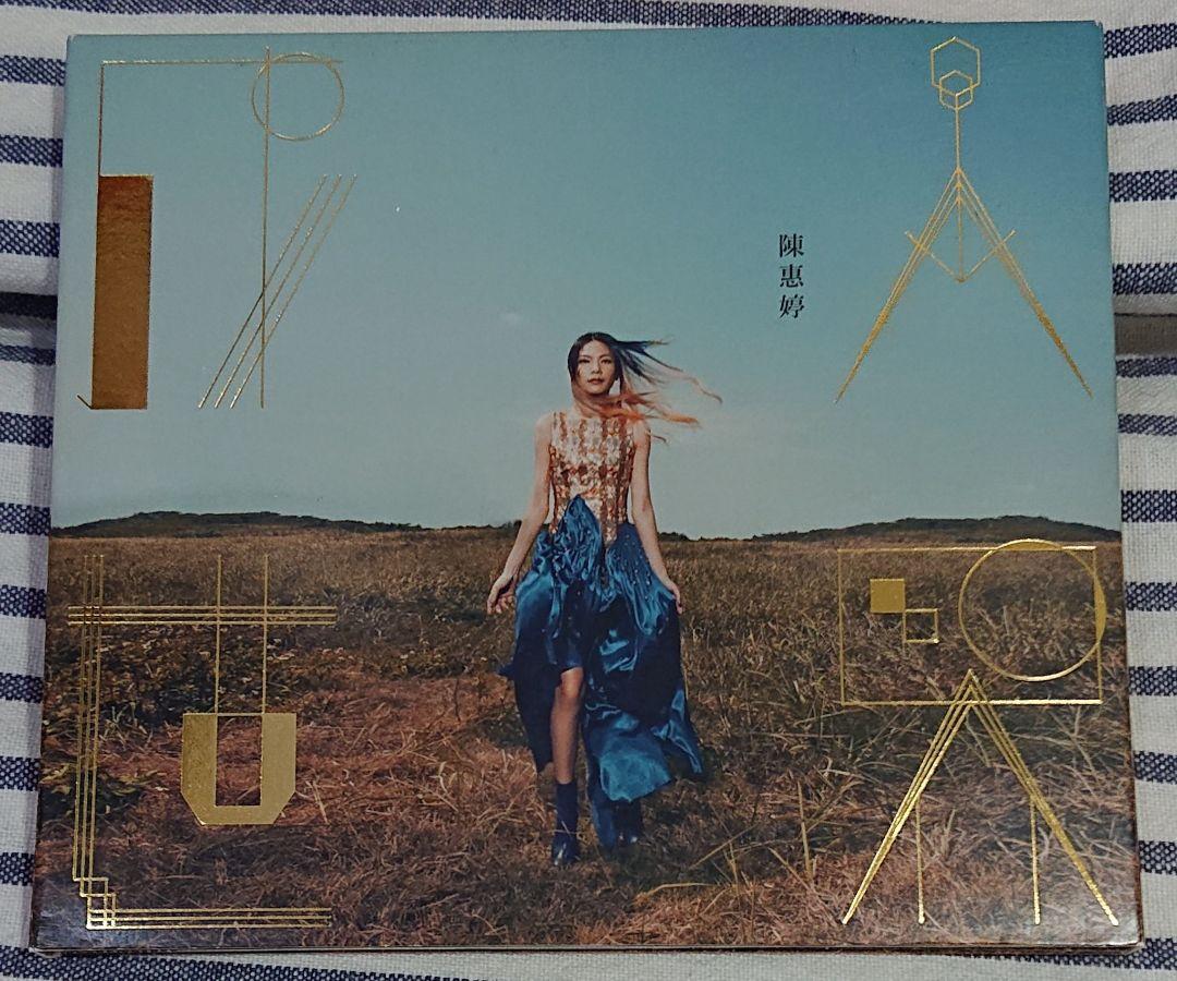 

[USED] (Taiwan CD) Chen Hui Ting Adult World