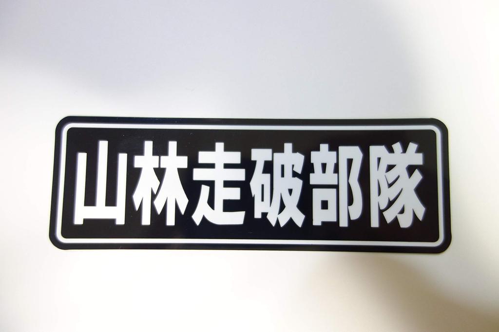 Off-Road Motorcycle & Quad Drive Car Swingarm Sticker for Selo 225 250 DT WR250