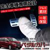 LEXLEYS Honda Freed Spike Freed+ GB3 GB4 GB5 GB6 Aluminium Pedal Aksel Bremse Deksel