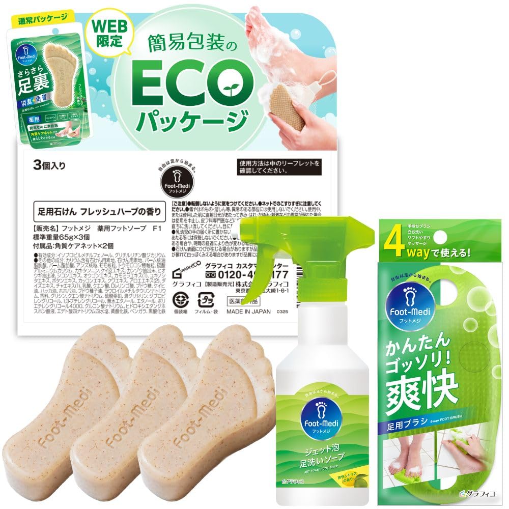 

Footmeji Medicated Foot Soap Fresh Herb Jet Foam Foot Wash Soap Foot Brush Exfoliating Net Included Web Exclusive Set Packaging Foot Foot Scrub Large