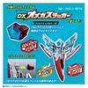 Limited Edition Ultraman Omega Vinyl Meteor Starter [BANDAI] First-run -Soft & Set-