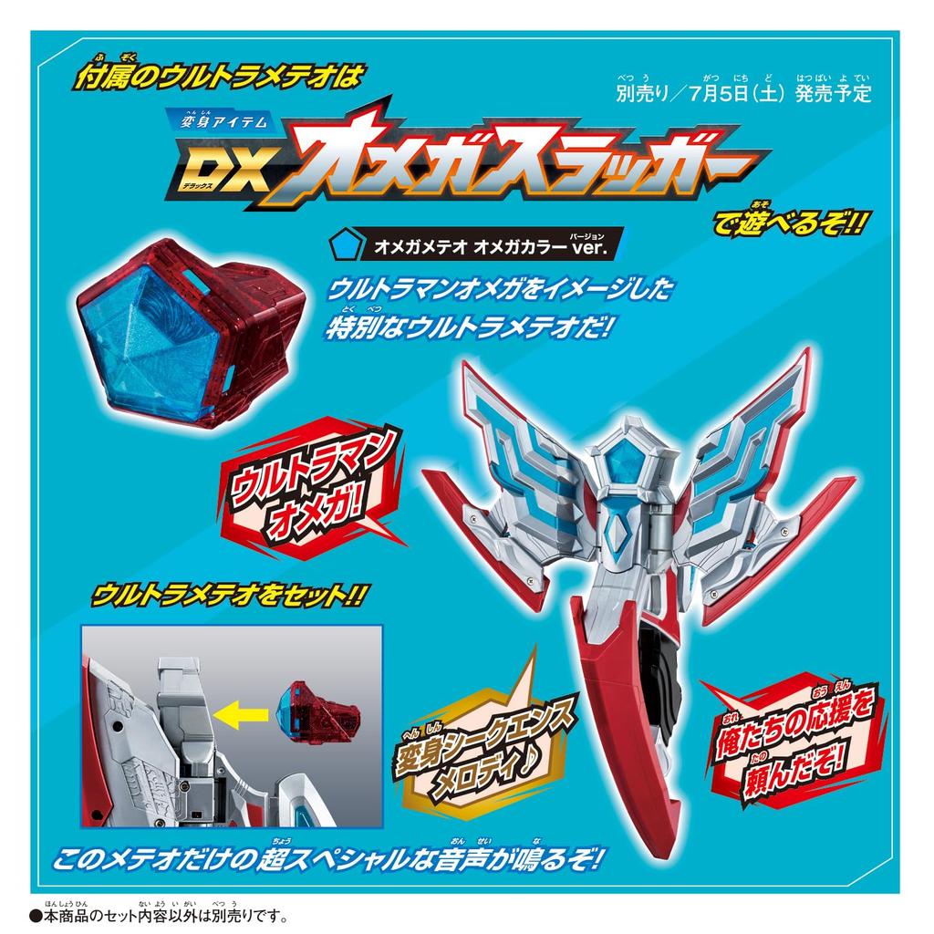 Limited Edition Ultraman Omega Vinyl Meteor Starter [BANDAI] First-run -Soft & Set-