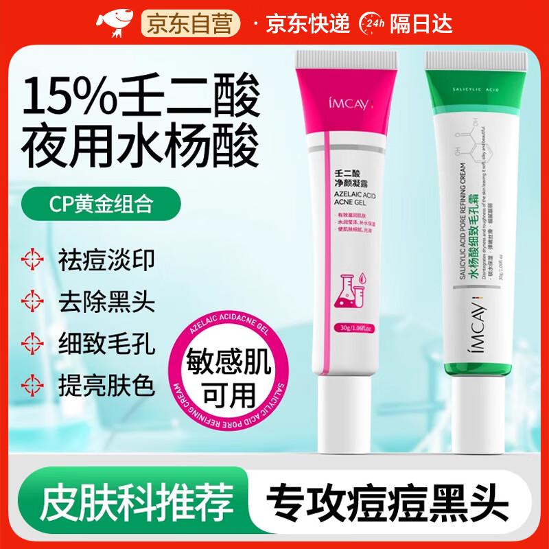 IMCAY Гель для лечения акне с азелаиновой кислотой