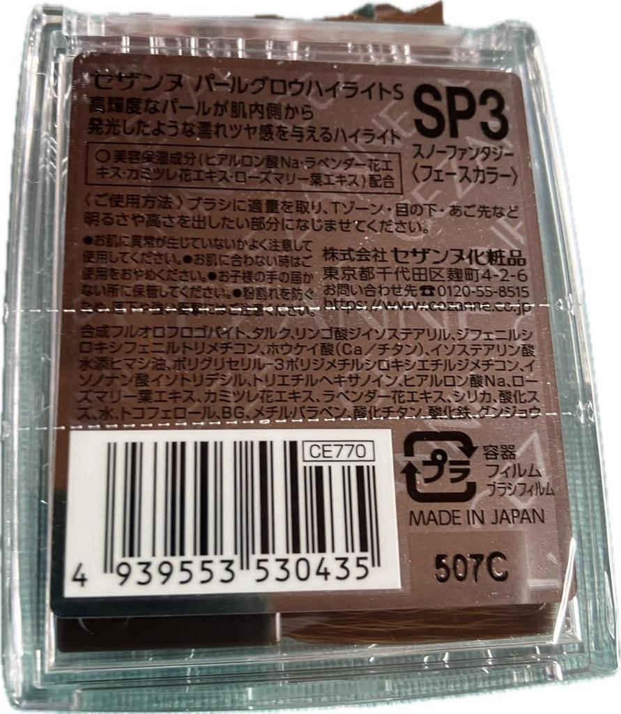 [Limited Edition] CEZA NNE Pearl Glow Highlight [Winter Limited Edition Color] SP3 Snow Fantasy 4-Color Pearl