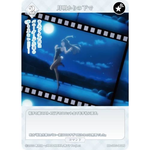 Build Divide TCG Bright BB-SBS-060N Under the Moonlight (N Normal) Anime Seishun Buta Yarou Series