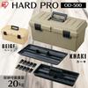Iris Ohyama HARD PRO Tool Box (OD-500, Khaki) [Approx. 47cm Wide x 24cm Deep x 23cm High] Storage Box, Toolbox, DIY, Outdoor, Camping, Small Item Stor