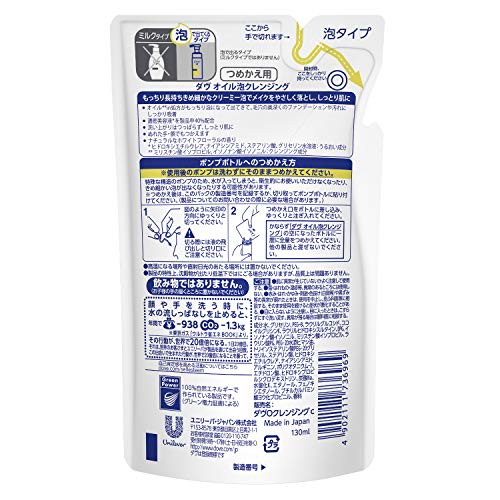 DOVE Oil Foam Cleansing Refill 130mL X 3 Makeup Remover Leaflet Included