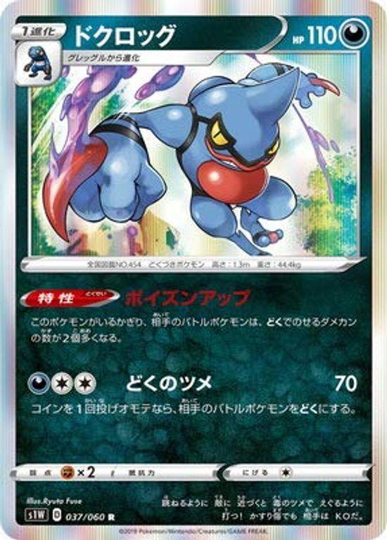 

Pokemon Card Game Skull R PK-S1W-037