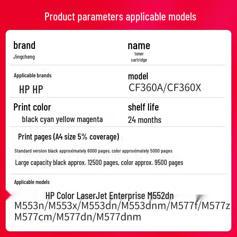 Jingcheng Compatible Toner Cartridge for HP M553/M577 Series Printers