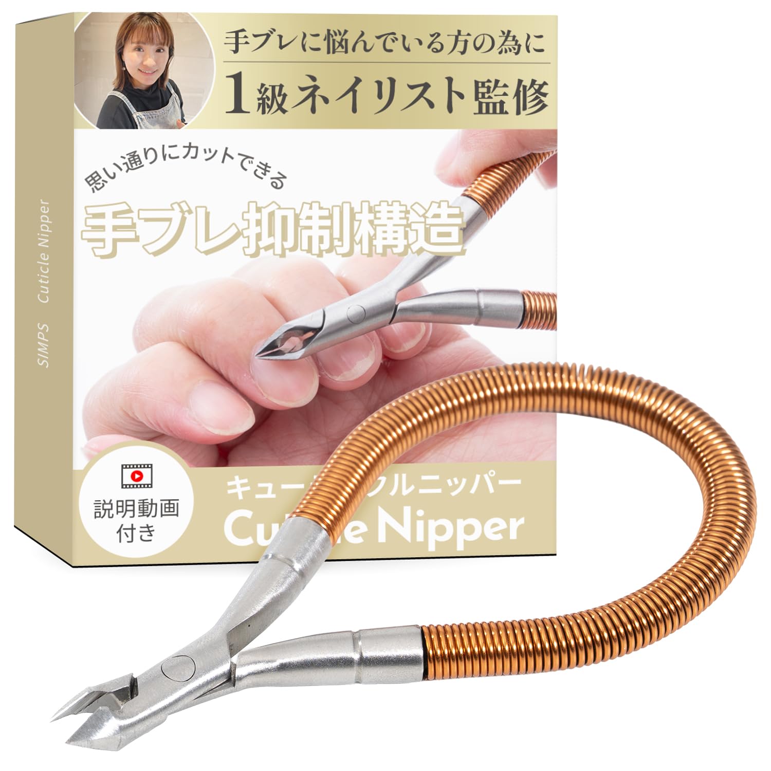

by a certified Level 1 Nail Technician to minimize hand Cuticle Nipper for Cuticle Treatment Instructional Home Nail Care [Supervised (Designed