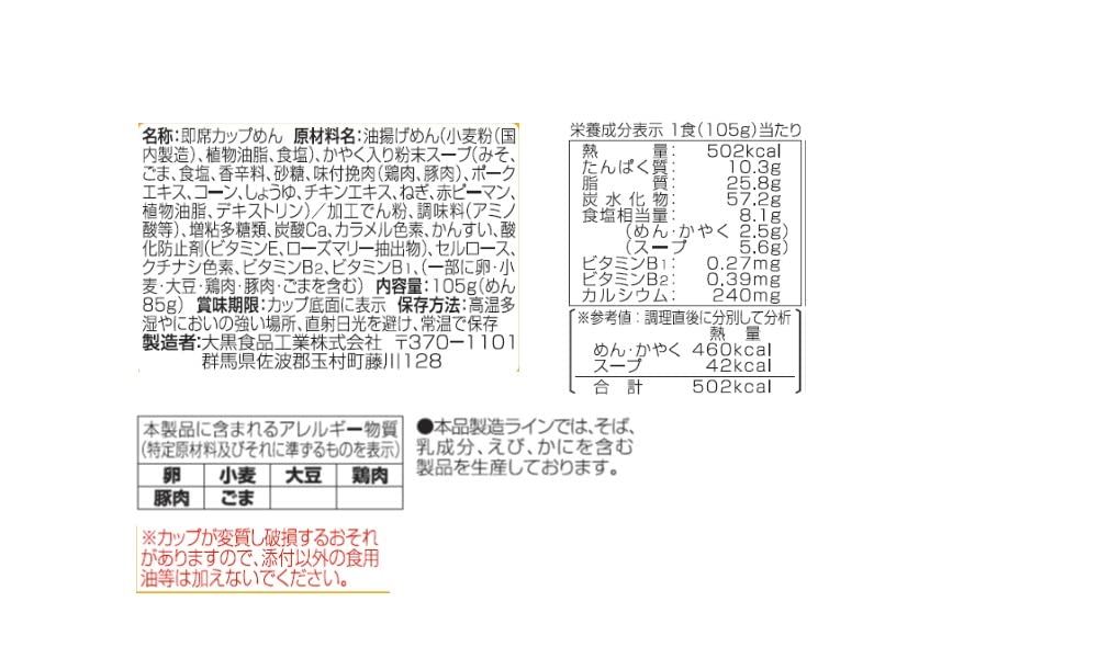 Daikoku My Friend Big Sesame Miso 105g x 12 packs Ramen,