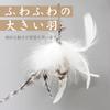 SONGWAY Cat Toy, Fluffy Cat Teaser Feathers, Insect Feathers, Natural Feathers, Primary Colors, with Sturdy Fishing Pole