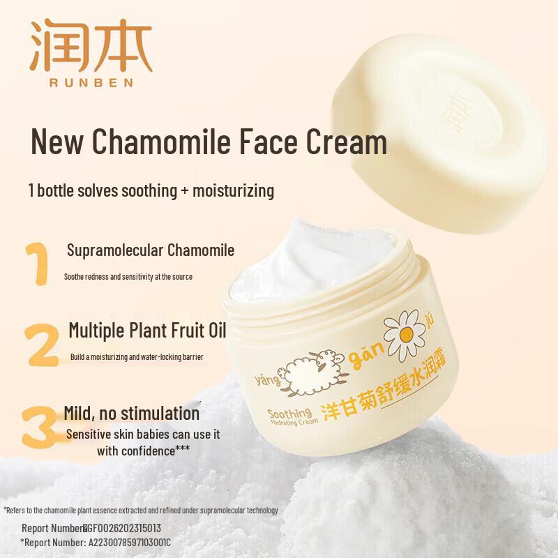 RUNBEN Baby Chamomile Soothing Moisturizing Cream