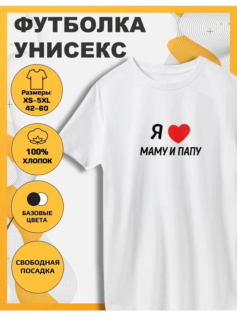 I Love Mom and Dad Printed T-shirt 3XL