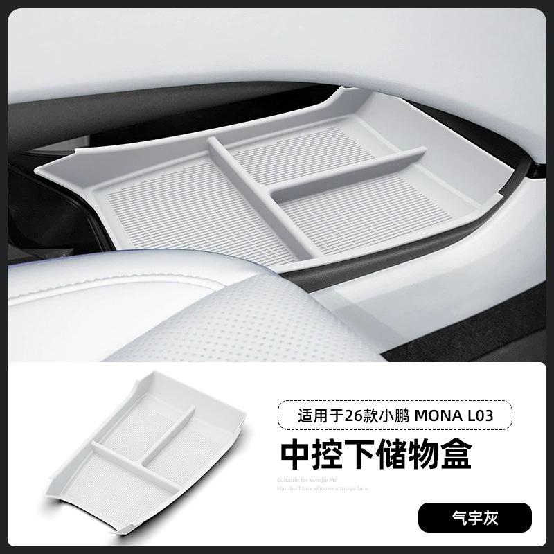 For Xpeng MONA L03 2026 Car Center Console Under Storage Box Sorting and Finishing Board Interior Accessories
