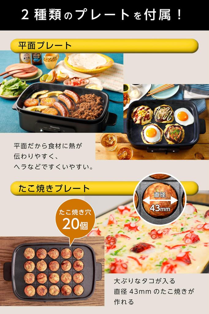 Vitantonio Hot Plate 2 Types of Plates (flat, Takoyaki) VHP-10