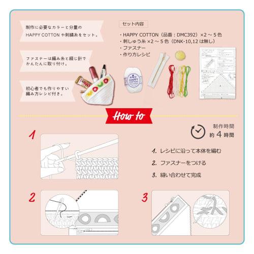 KIYOHARA HAPPY COTTONN meal pouch kit with milk recipe DNK-10