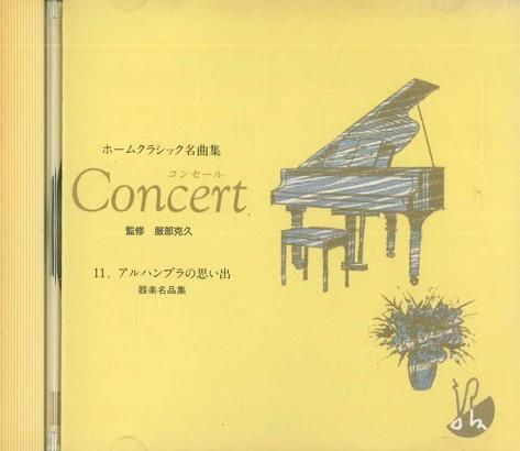 

CD - Концерт (11) Воспоминания об Альгамбре OCD12011 ELECTRO Япония Классика Б/У