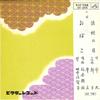 7inch Record ICHIMARU - Shibu Janome / Oboko OV205 VICTOR 1963 Japan Japanese Traditional/Folk Used