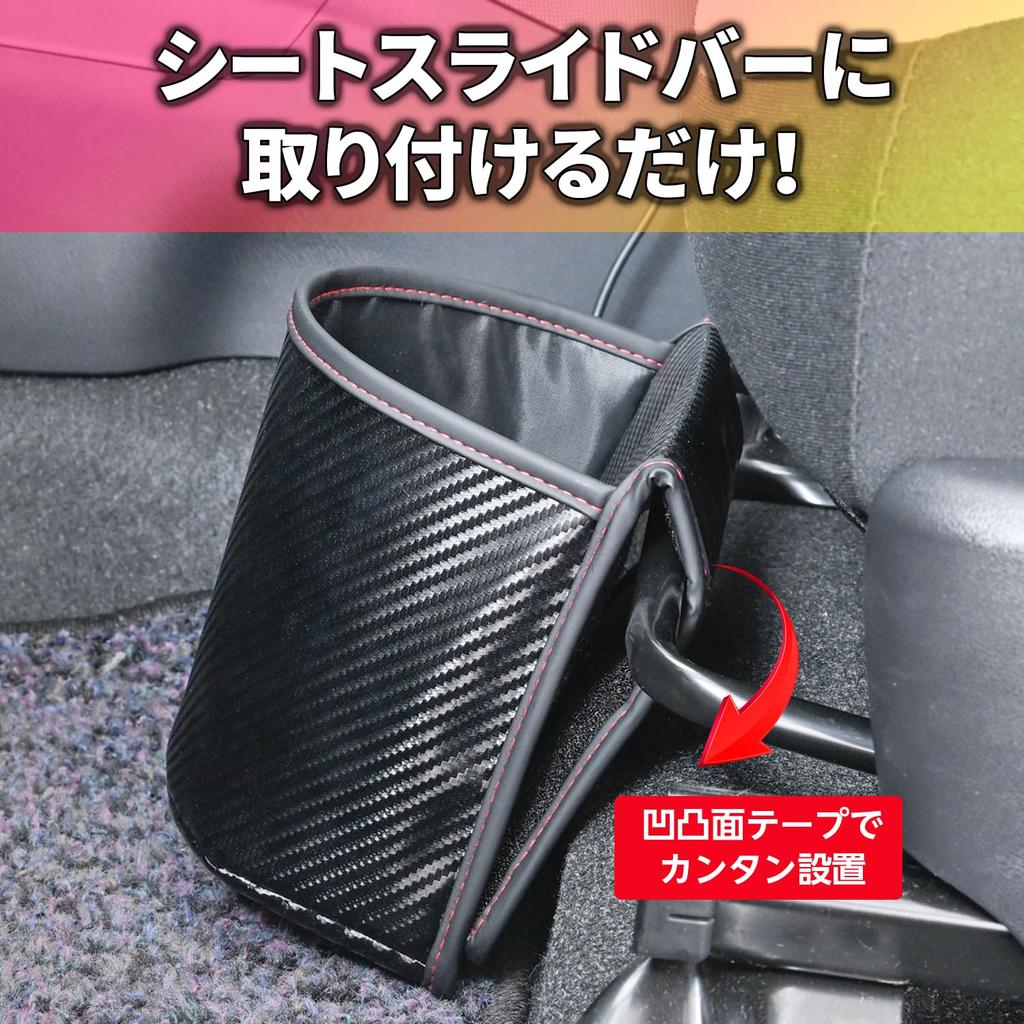 SEIWA Car Interior Goods Dust Box Seat Under Pocket Carbon WA135 Slide Bar Mount Door Pocket Mount Foot Placement Small Items Car Wash Goods Storage