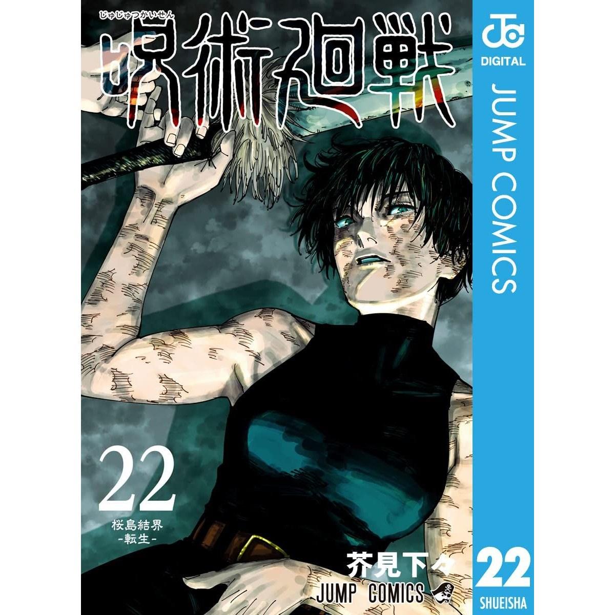 Jujutsu Kaisen 22 (Jump Comics DIGITAL)