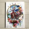 [USED] Nostalgia Naokichi Illustration Collection