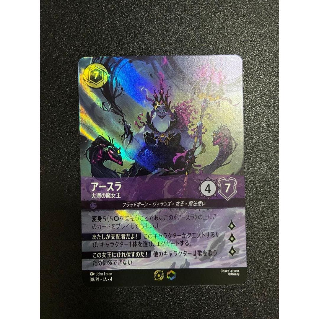 Used [Same day shipping] Disney Lorcana Ursula Promo