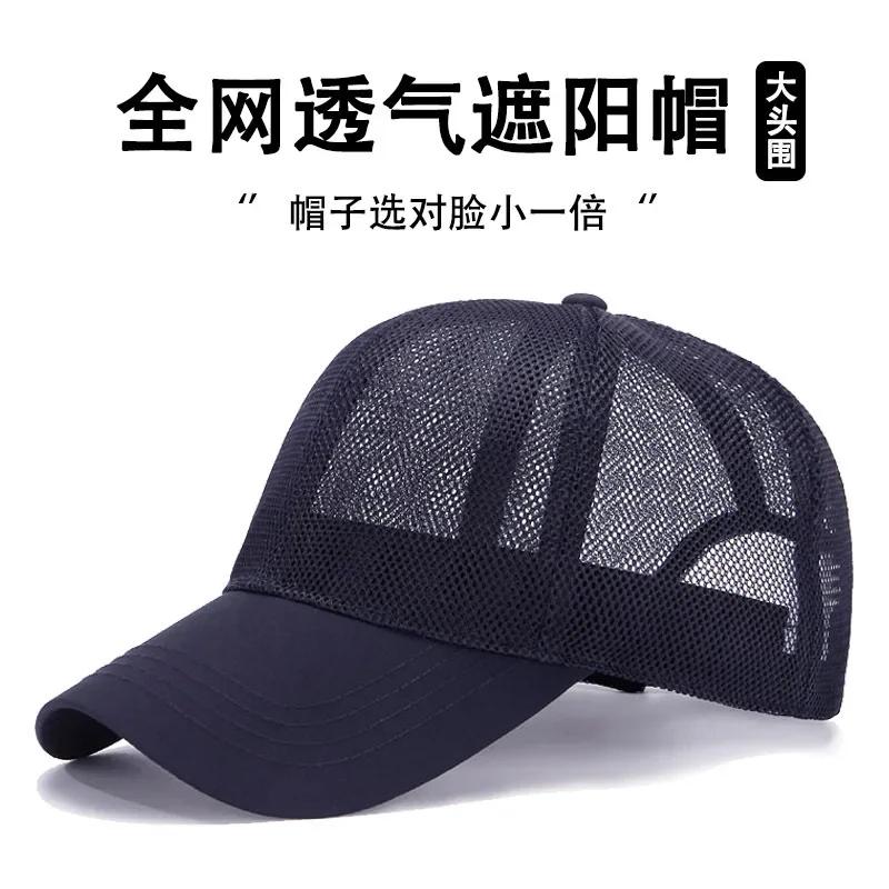 Full Mesh Baseball Cap For Big Head, Summer Lightweight Sports Sun Hat Men Women Airy