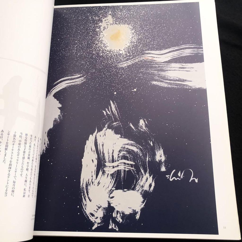 [USED] Limited Edition of 500 Copies of Shio Kato's Collection of Works "Shio Kato - A Journey of Inner Thought" First Edition 2005