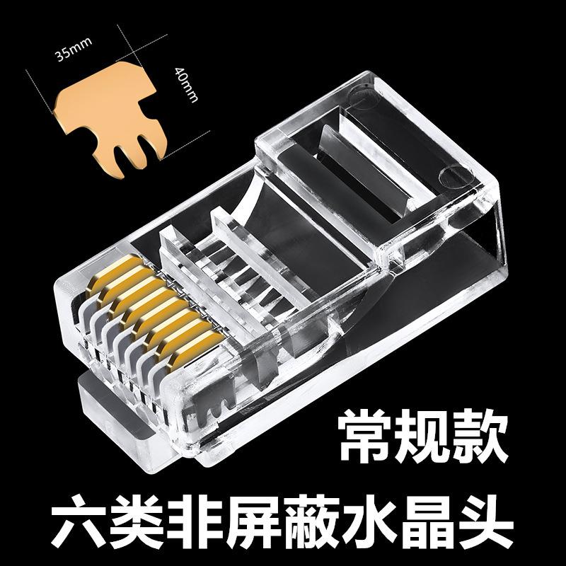 

Manufacturer, network cable crystal head Super five-class 8-core gold-plated rj45 six-class connector pure copper computer network cable connection
