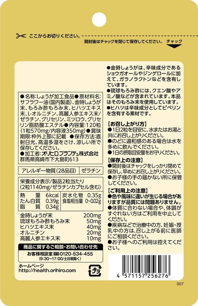 Japonia ORIHIRO Kintoki Ginger Moromi Ocet 120 Kapsułek s562