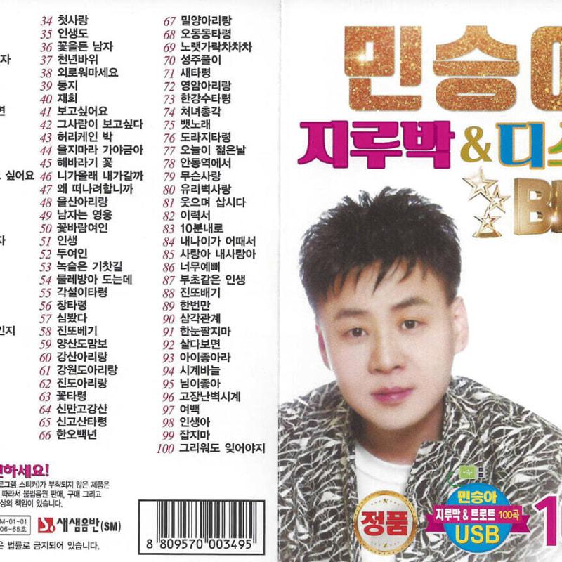 

[USB] Min Seung-ah Jirubak & Disco 100 Songs USB