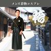 Uccellino Samurai Hakama Kimono Cosplay Drame d'époque Costume japonais Hommes