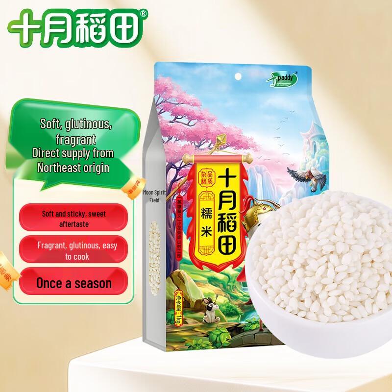 Shiyue Daotian Glutinous Rice