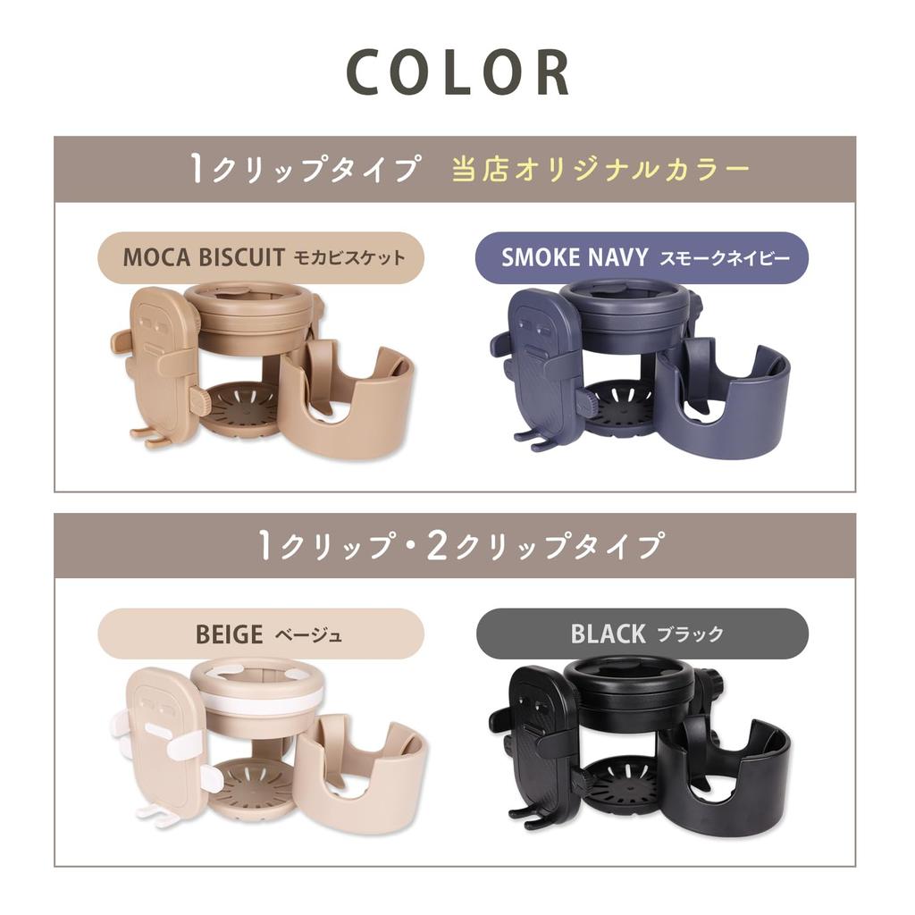 Rocotto Stroller Drink Supervised by a Mug Phone Baby Bottle Water Convenient Folding Holder, Mom, Compatible, Smartphone/Cell Holder, Holder,