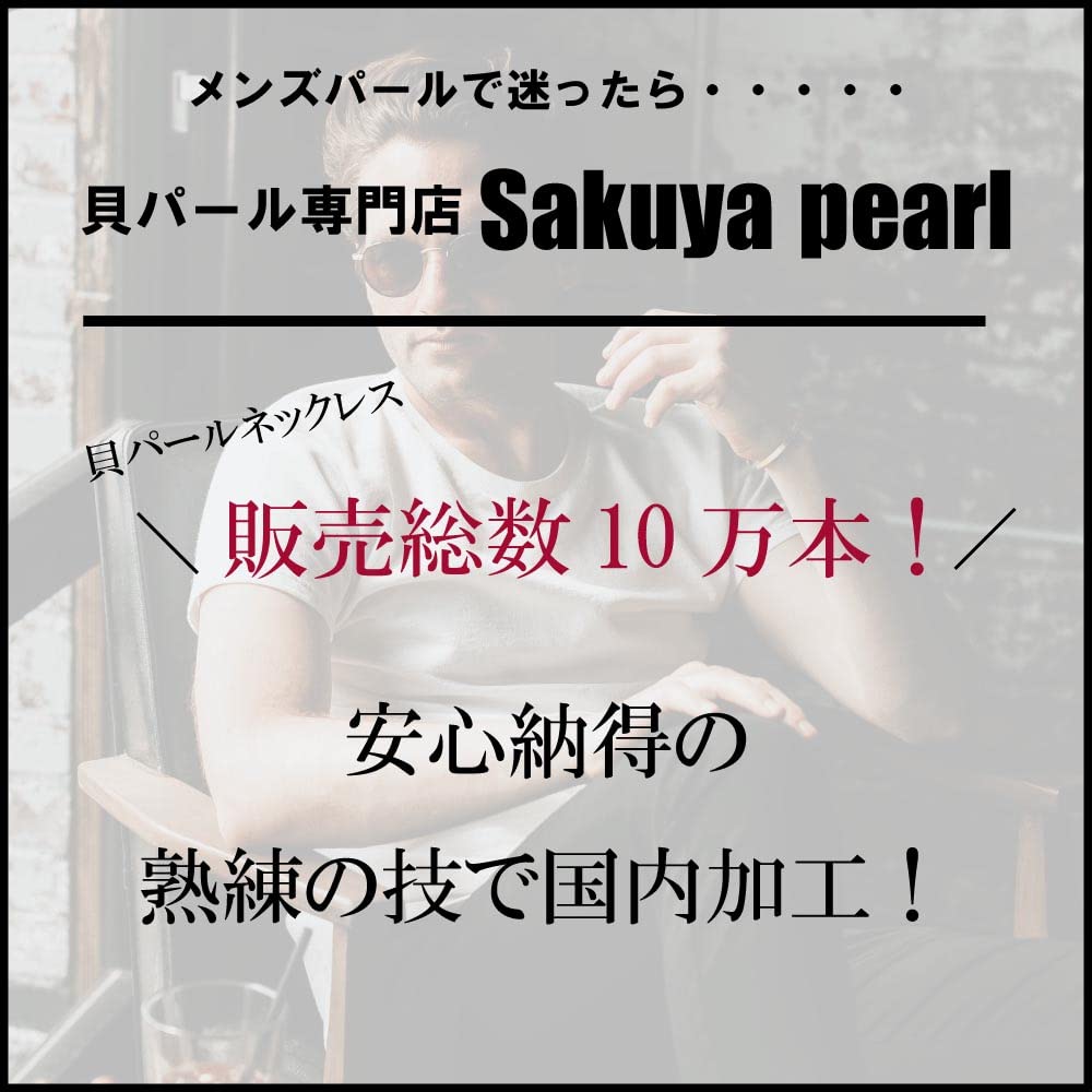 Pearl Necklace Pearl Chain Unisex Casual Stylish Date Handsome Genderless Pearl 45cm 50cm [Sakiya] Men's Men's (45)