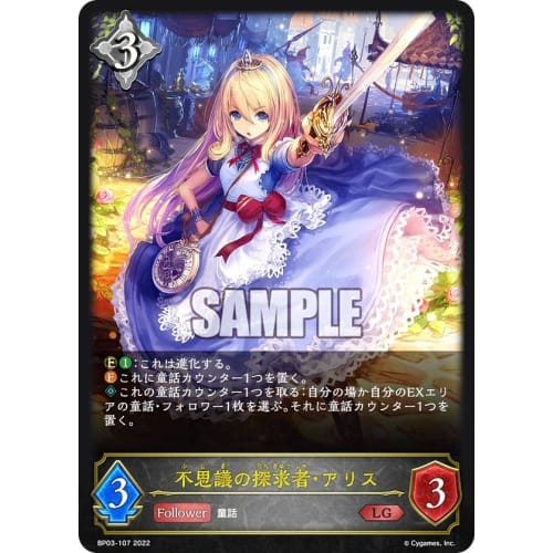 Shadowverse Evolve BP03-107 Alice, Seeker of Wonders (LG Legend) Booster Pack 3: Flame of Laevateinn