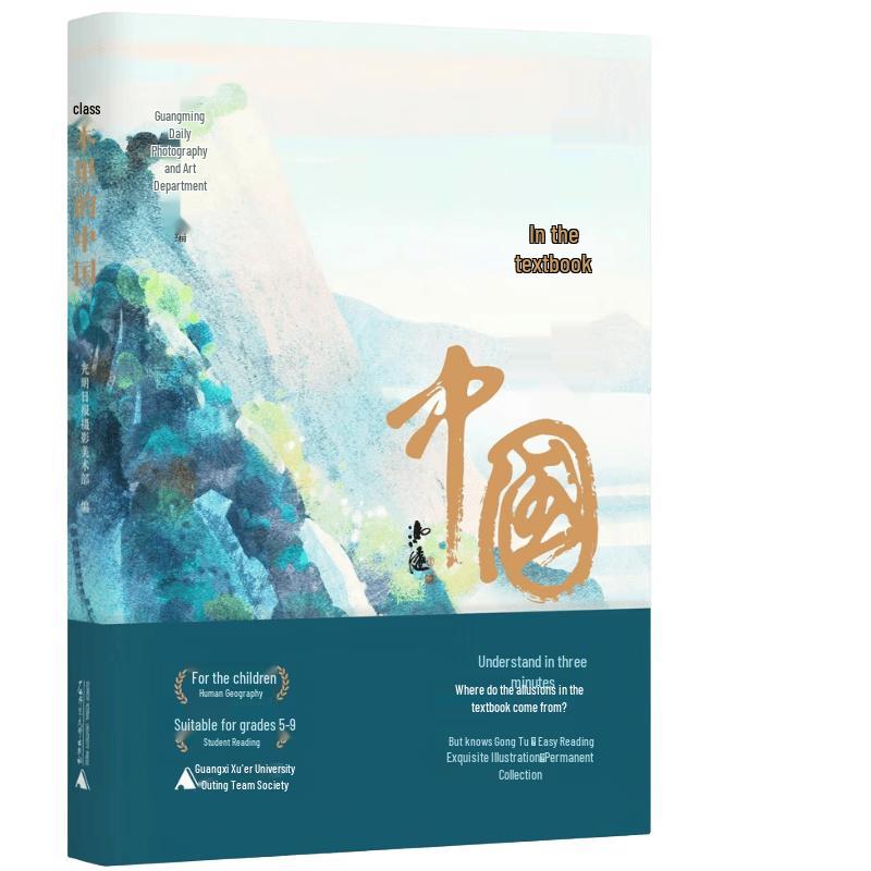 China in Textbooks: Human Geography for Children