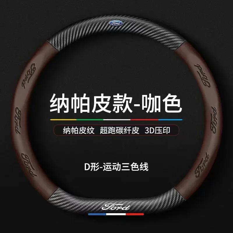 

Car Sticker 2025 Hot New Carbon Fiber Car Steering Wheel Cover Non-slip Card Cover for Fords 2 3 4 5 MK 2 6 7 Ranger Fiesta Kuga