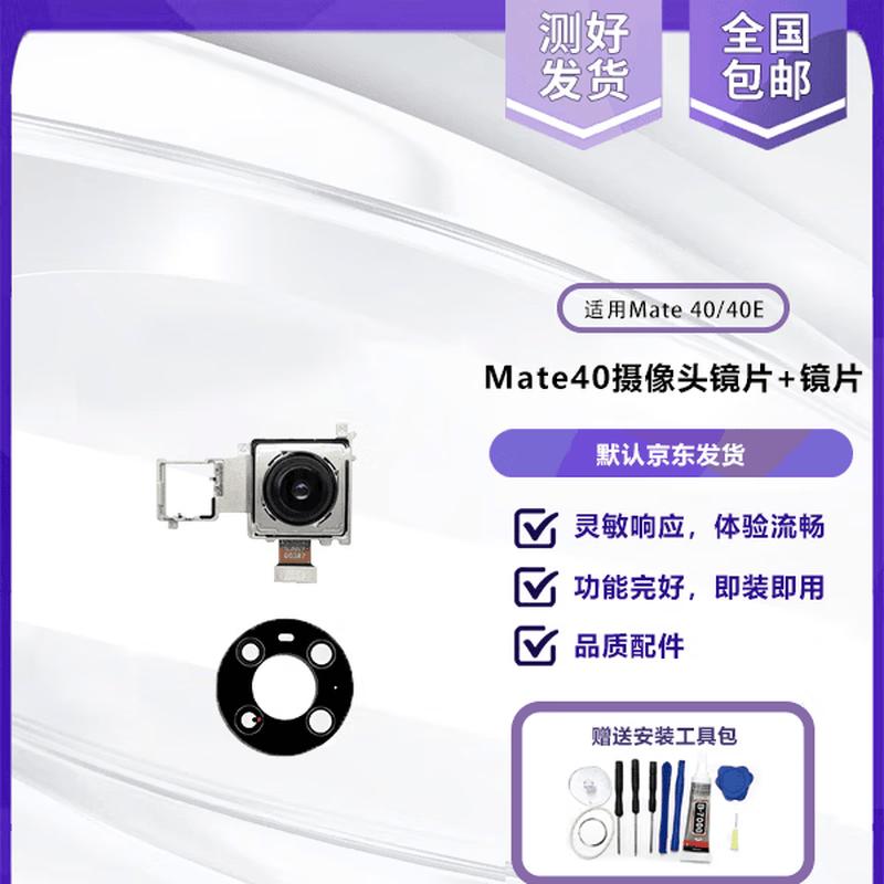 Huawei Mate40/40E Rear Main Camera Module