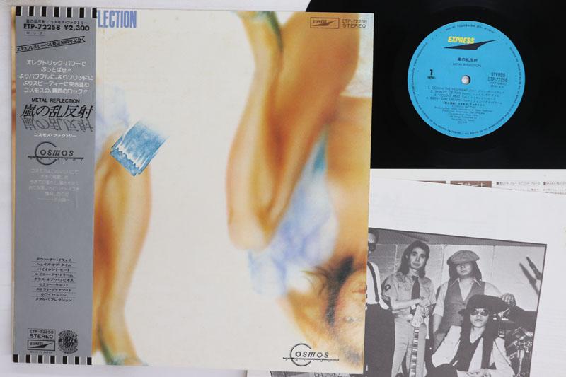

LP Record COSMOS FACTORY Metal Reflection ETP72258 EXPRESS 1977 Japan Obi Japanese PopRock Used