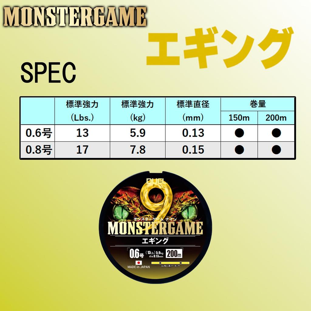 DUEL 9-Strang PE-Schnur Monster Game 9 Eging 200m 0.8