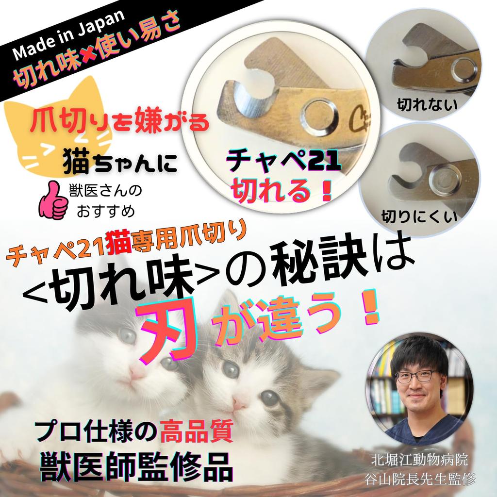 Por um em Cortadores de Unha para Gatos Tamanho para um Rápido Não Inclui Instruções para Recomendado para Fabricado em Chape 21 [Supervisionado por Veterinário] [Fabricado no Japão]