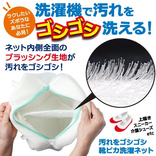 Alphax Laundry Net for Shoes (Indoor Shoes), White, 27cm Wide X 13cm Deep X 35cm High, Scrubs and Cleans Shoes, 706809