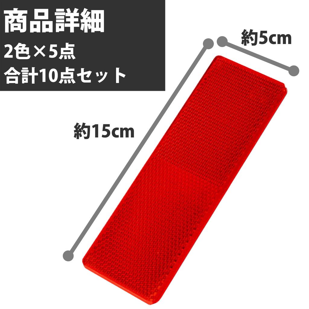 HAMILO Car Reflector Reflector Warning Sticker Truck Double Sided Tape Set of 10