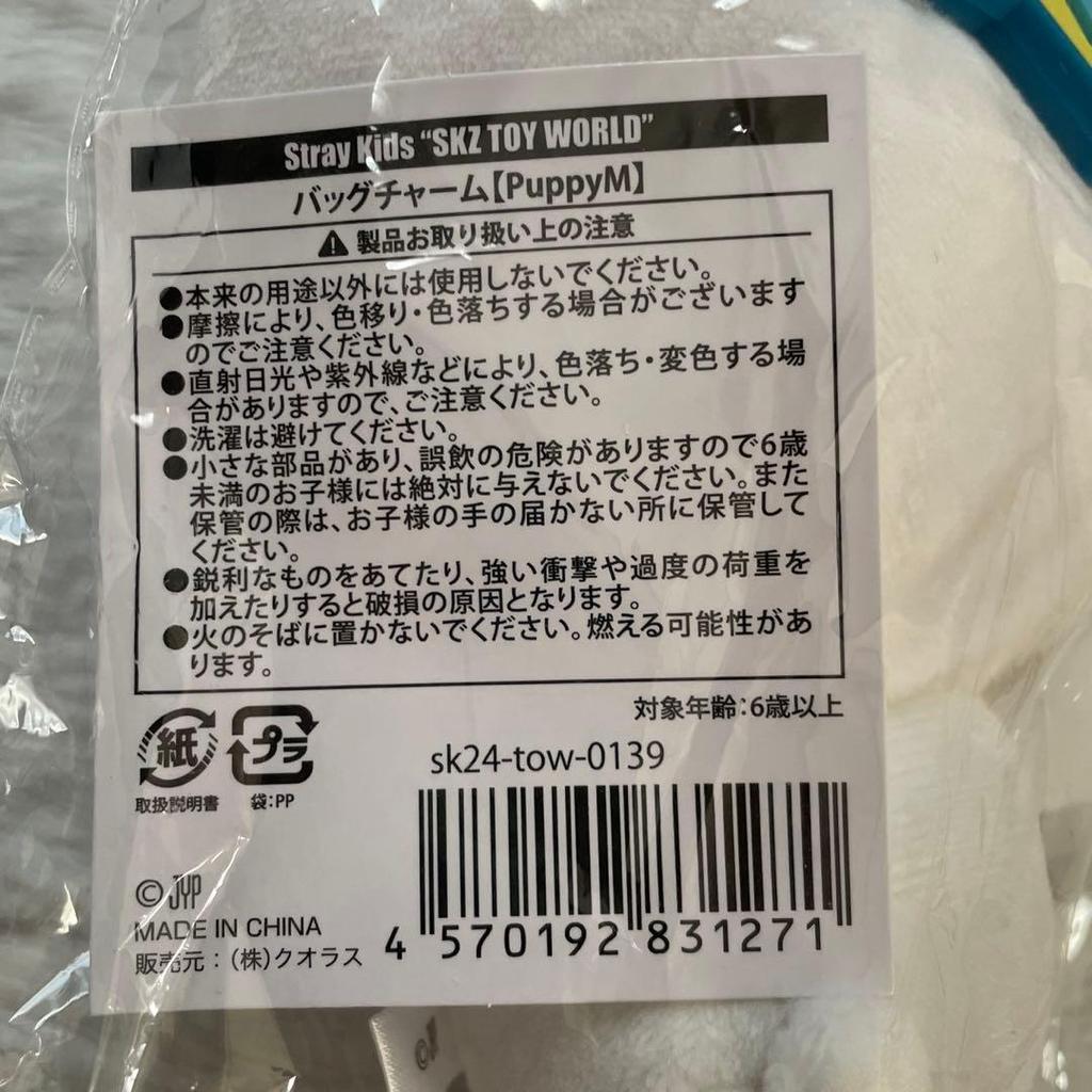 [USED] SKZOO Puppy Bag Charm, SKZ Toy World, Seungmin