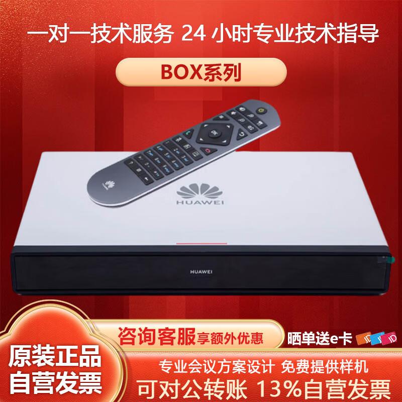 Huawei BOX Series Video Conferencing Systems (CN version)
