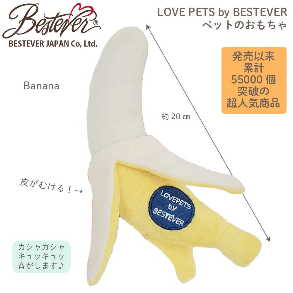 [LOVE PETS by BESTEVER] Love Pets by Bestever Pet Toy Banana 31623
