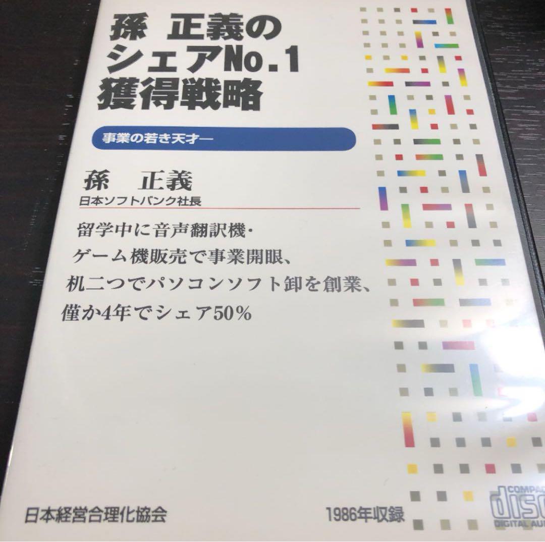 

[USED] Masayoshi Son s strategy to capture No. 1 market share CD