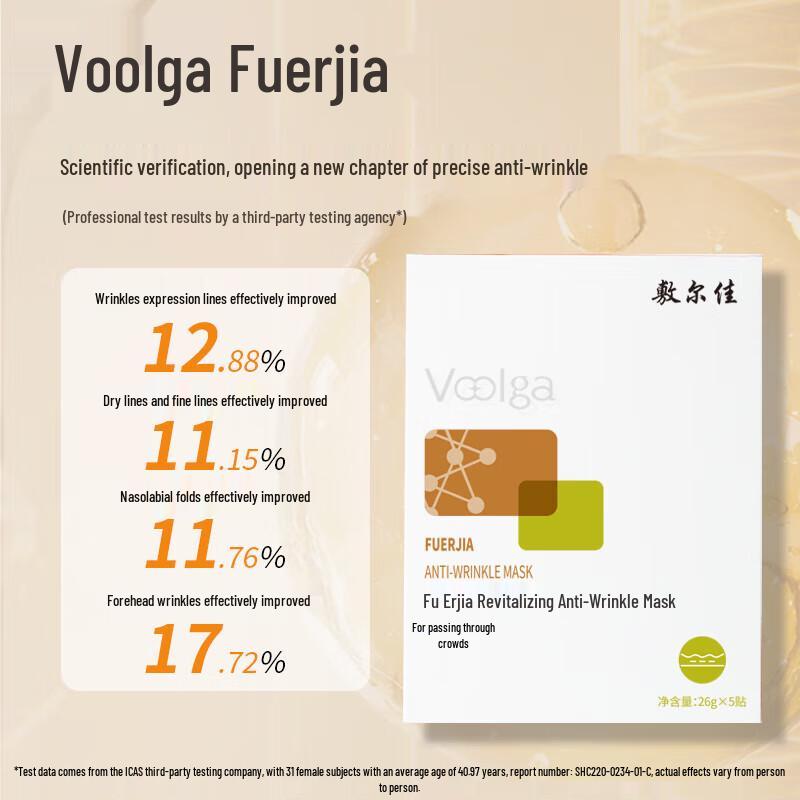 Fu Er Jia Rejuvenating Anti-Wrinkle Face Mask
